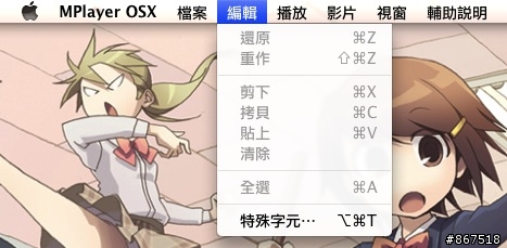 MPlayer OSX Extended rev12 中文化