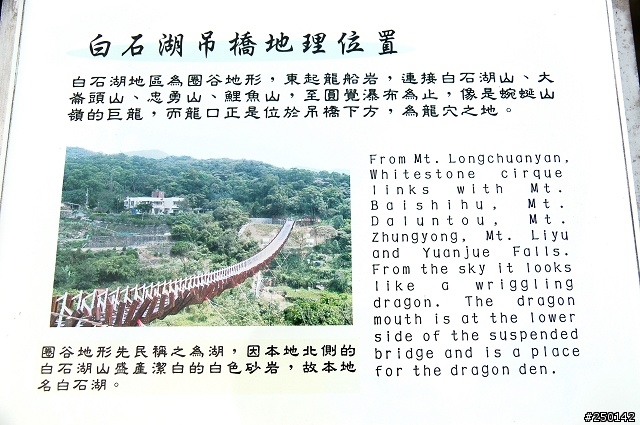 台北市第一座大跨距的吊橋「白石湖吊橋」