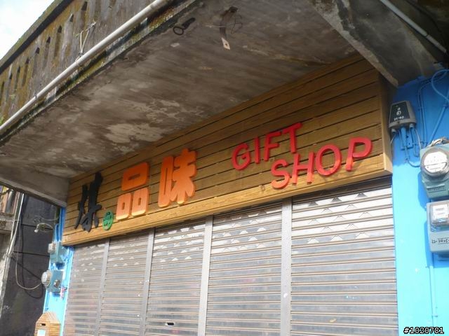 2010-03-22北台灣一日遊,又是獨跑,圖一樣很多XD