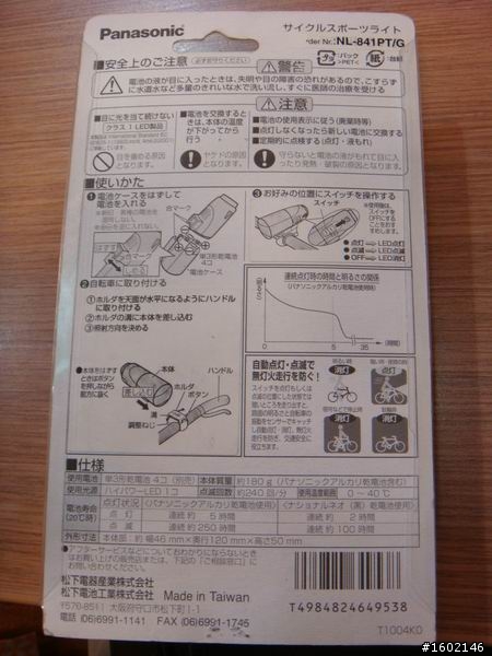 開箱文-Panasonic NL-841P 車燈
