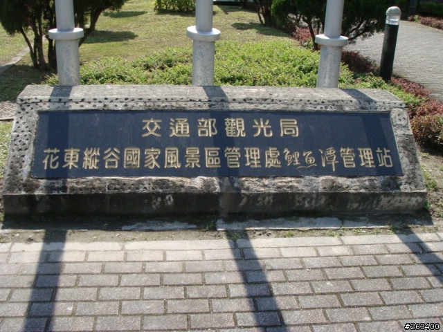 2010 2/28 ~3/3 台灣繞一圈之鐵屁股之旅(第2天)