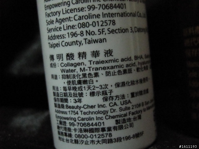 美容展~~挖寶使用報告~~之開箱文