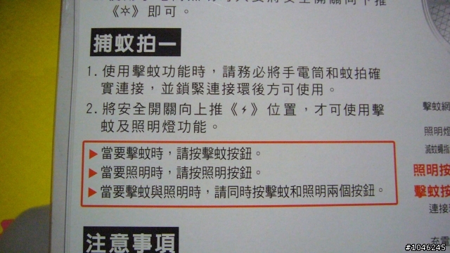 「分享」絕世好拍之勳風電蚊拍!!