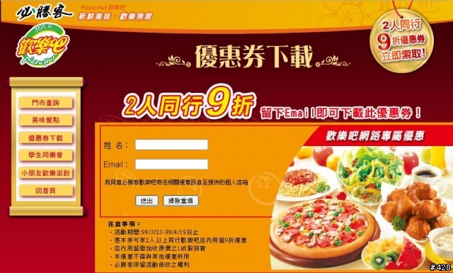 必勝客Pizza Hut的優惠券