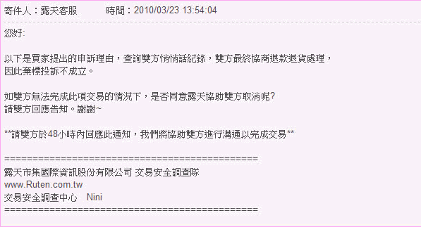 上網買東西遇到這種賣家,真的很無言.......