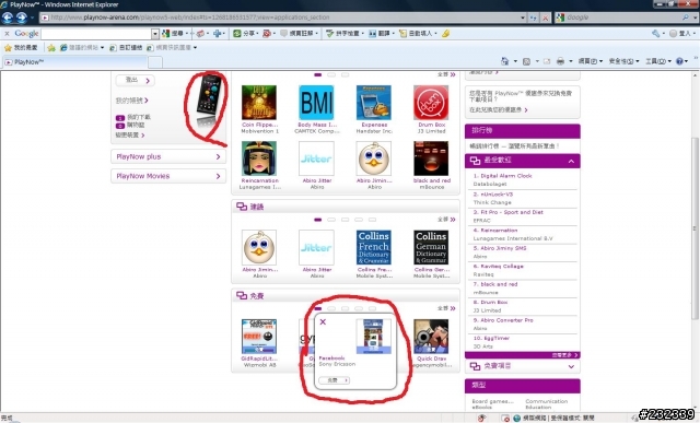 Vivaz facebook下載篇(3/10)