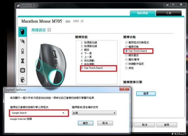 什麼?滑鼠就滑鼠,羅技M705還有隱藏按鈕?