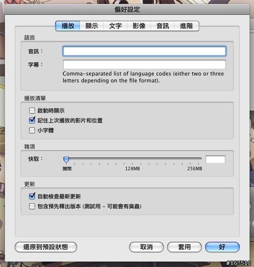 MPlayer OSX Extended rev12 中文化