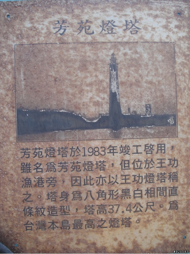 王功漁火