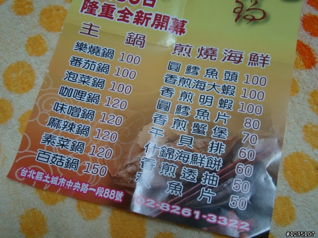 (補完整的圖)土城中央路-百元精緻火鍋!!