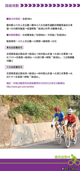 4/11(日)第一屆SD盃單車挑戰賽in雲林登場!!邀請各路好手前來挑戰獎金!!