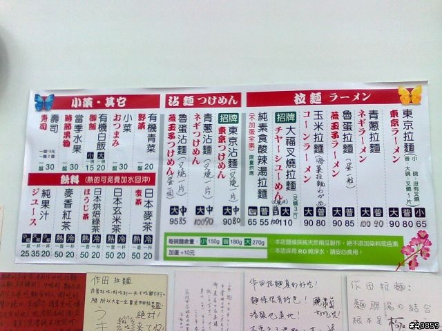 百元內可吃到日本師傅作的作田拉麵