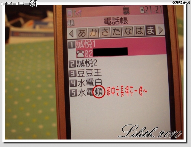 NEC N-08A 初入手小心得
