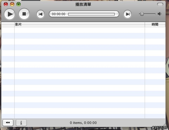 MPlayer OSX Extended rev12 中文化
