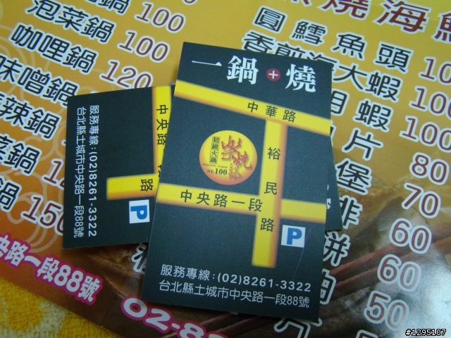 (補完整的圖)土城中央路-百元精緻火鍋!!
