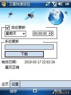 Toshiba G810 WM6.1 終極版?