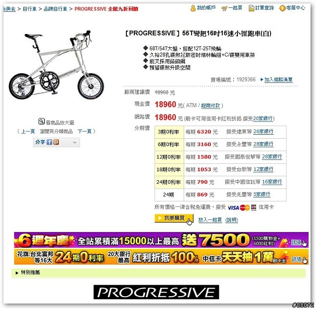 YAHOO購物中心, 醬算不算欺騙消費者??