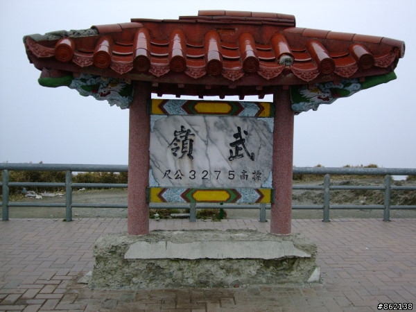 武陵合歡山~殘花殘雪兩日遊(圖多)