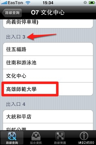軟體分享 KMRT Guide 高雄捷運搭程指引 V1.6已更新