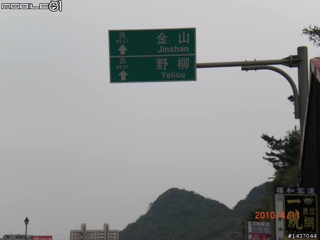 小跑一下萬里 ~ 基隆