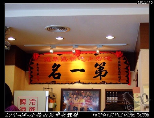 【遊記】2010-04-18 梅山36彎初體驗 by 泰德&艾文