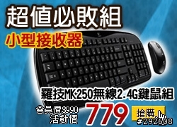 燦坤特價 羅技 MK250 無線2.4G鍵鼠組開箱