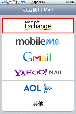 【分享】新手限定-Mail設定方式(Yahoo&遠傳smart助手)