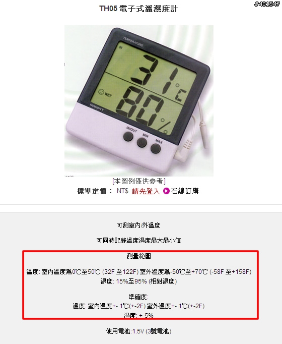 你懷疑電子防潮箱的濕度計正不正確嗎? 這篇你一定要好好看看!