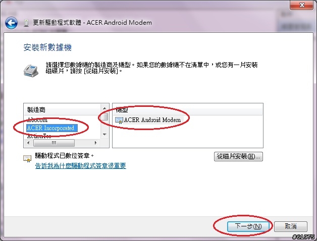 vibo A688 的windows 7 x64的3G Modem驅動程式可以使用了