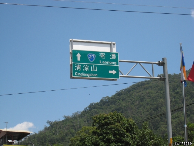 100409南橫-台東-墾丁 88後的南橫!! 天佑台灣阿!!