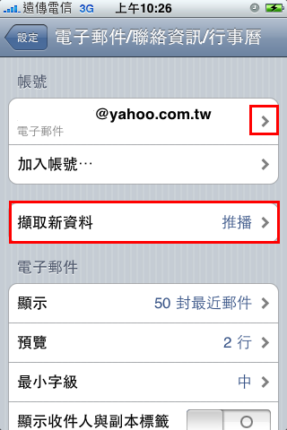 【分享】新手限定-Mail設定方式(Yahoo&遠傳smart助手)