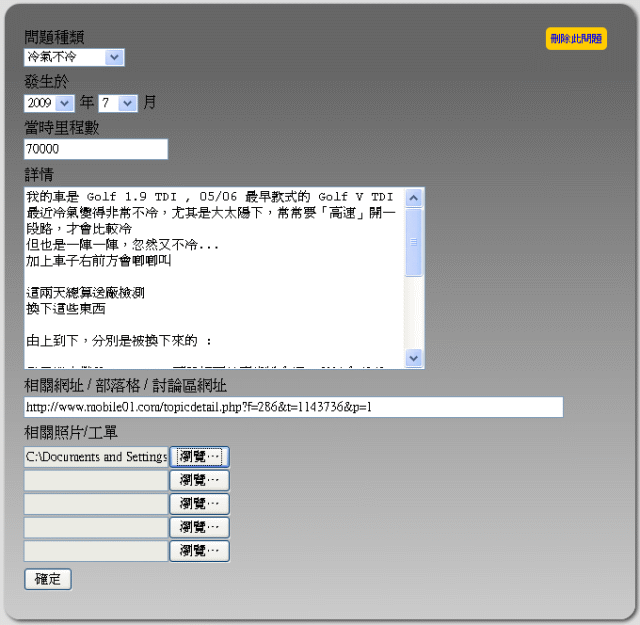 我做了一個統計 VAG 車系問題的網站