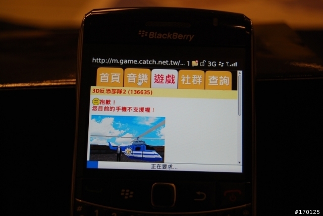 新黑莓 9700 實測分析 - 商務應用與導航軟體實測篇 (最後有...嘿嘿嘿)