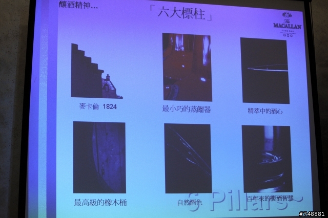 (Macallan麥卡倫)鑑賞品銘會台北場 (飲酒過量 有礙健康)