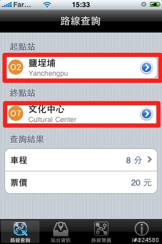 軟體分享 KMRT Guide 高雄捷運搭程指引 V1.6已更新