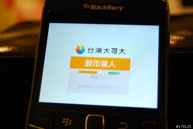 新黑莓 9700 實測分析 - 商務應用與導航軟體實測篇 (最後有...嘿嘿嘿)
