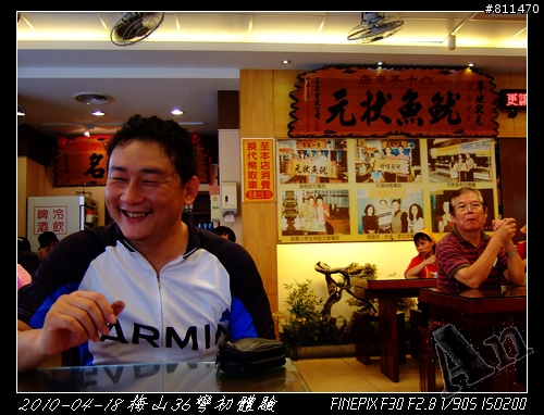 【遊記】2010-04-18 梅山36彎初體驗 by 泰德&艾文