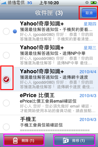 【分享】新手限定-Mail設定方式(Yahoo&遠傳smart助手)