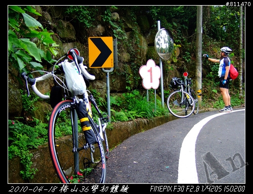 【遊記】2010-04-18 梅山36彎初體驗 by 泰德&艾文