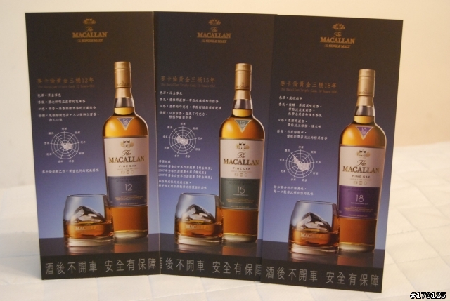 美女- 美酒 - 美食 麥卡倫品酩會-圖文心得(有正妹慎入!) (飲酒過量 有礙健)