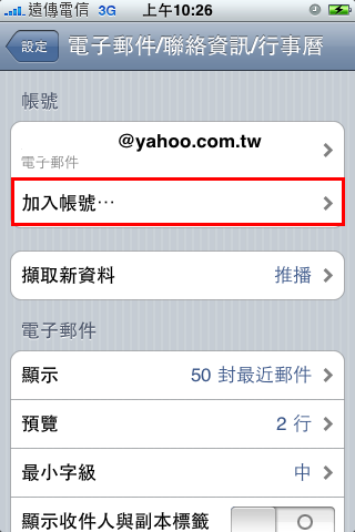 【分享】新手限定-Mail設定方式(Yahoo&遠傳smart助手)