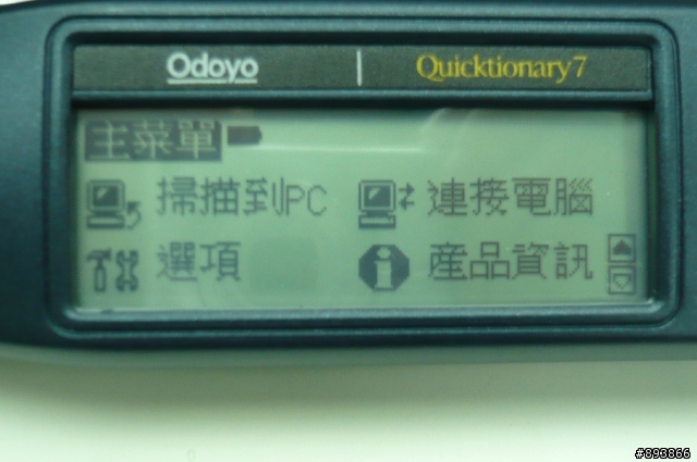 不專業開箱文--掃描筆Quicktionary 7 分享