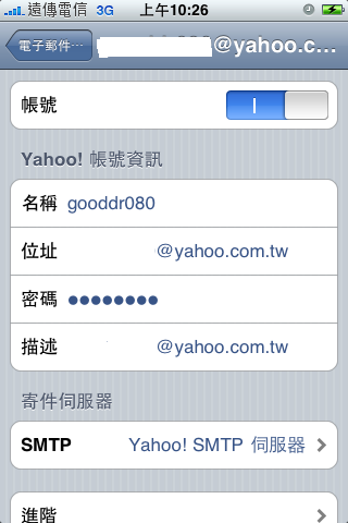 【分享】新手限定-Mail設定方式(Yahoo&遠傳smart助手)