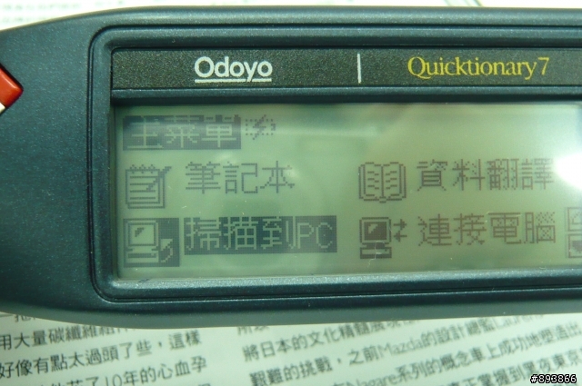 不專業開箱文--掃描筆Quicktionary 7 分享