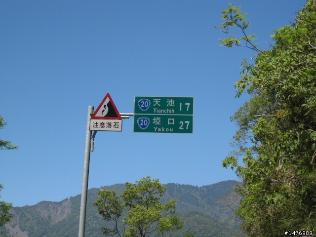 100409南橫-台東-墾丁 88後的南橫!! 天佑台灣阿!!