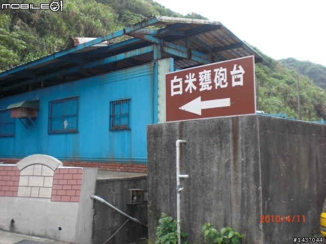 小跑一下萬里 ~ 基隆
