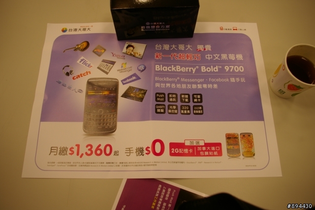 BlackBerry Bold 9700見面會分享