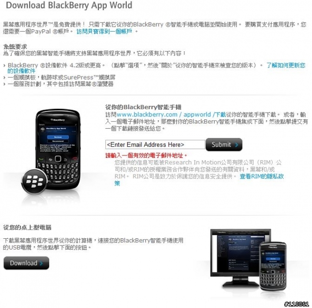 勾起兒時的記憶 - BlackBerry Bold 9700體驗會