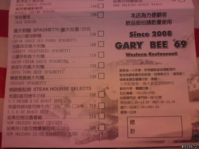 GARY BEE'69 美式餐廳 便宜版的Friday~