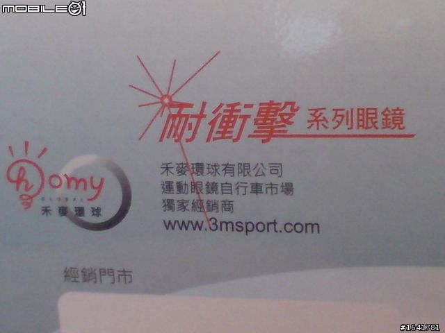 【開箱文】3M 耐衝擊眼鏡-超輕量V7......(圖多慎入)